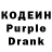 Codein напиток Lean (лин) xSafronova _veronikAx