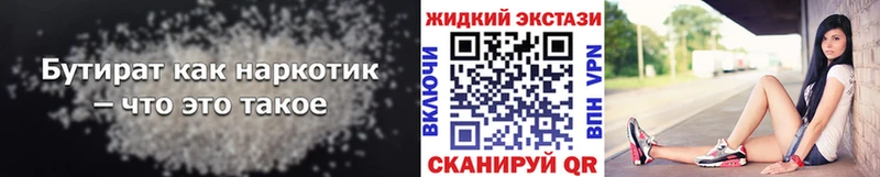 Бутират Butirat дарнет шоп Каневская
